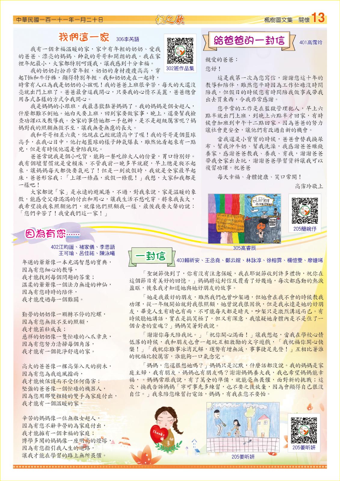 楓之歌 第30期 (電子檔)，開新視窗